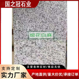 花岗岩大理石芝麻灰白黑火烧板黄锈石荔枝面广场地铺石路沿石材