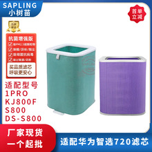 适配华为智选720空气净化器滤芯1PRO/KJ800F-S800/DS-S800过滤网