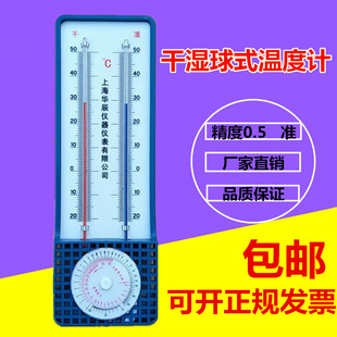 9Yw High Precision Dry Wet Bulb Thermohygrometer Hygrometer Household Greenhouse Laboratory Temperature Humidity Meter