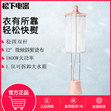 松.下挂烫机家用小型熨烫机1800W大功率熨衣服蒸汽电熨斗NI-GWG04