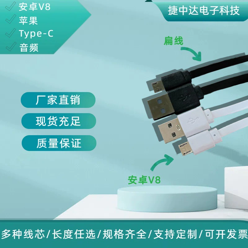 USB-кабель для Android V8 с машинным кабелем, зарядный кабель, подходящий для мелкой бытовой техники, плоский короткий кабель для быстрой зарядки 2А
