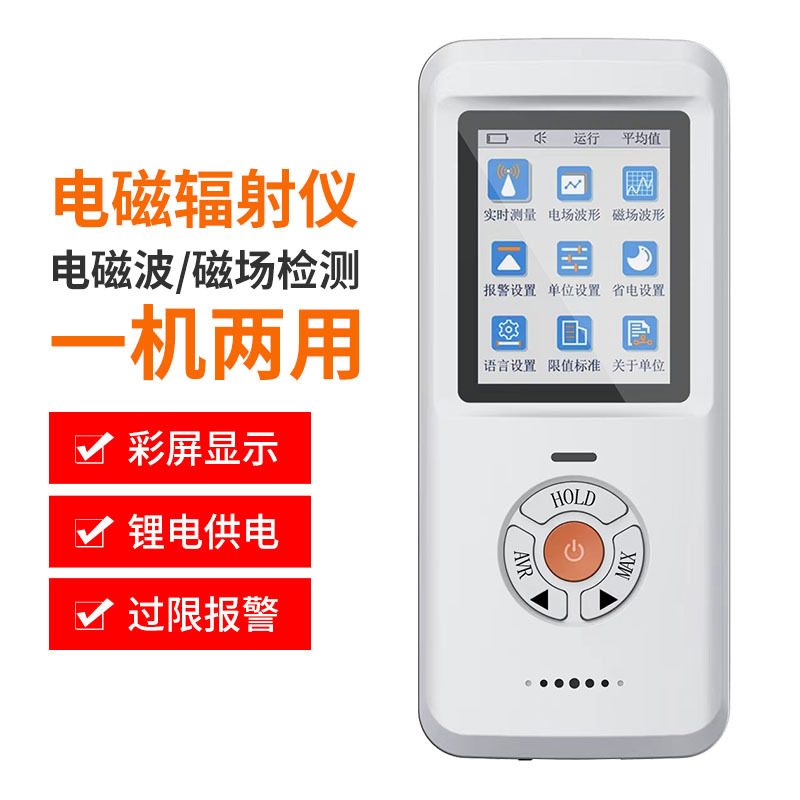 艾科思个人电磁辐射检测仪对讲机高压线电磁波磁场强度辐射报警器