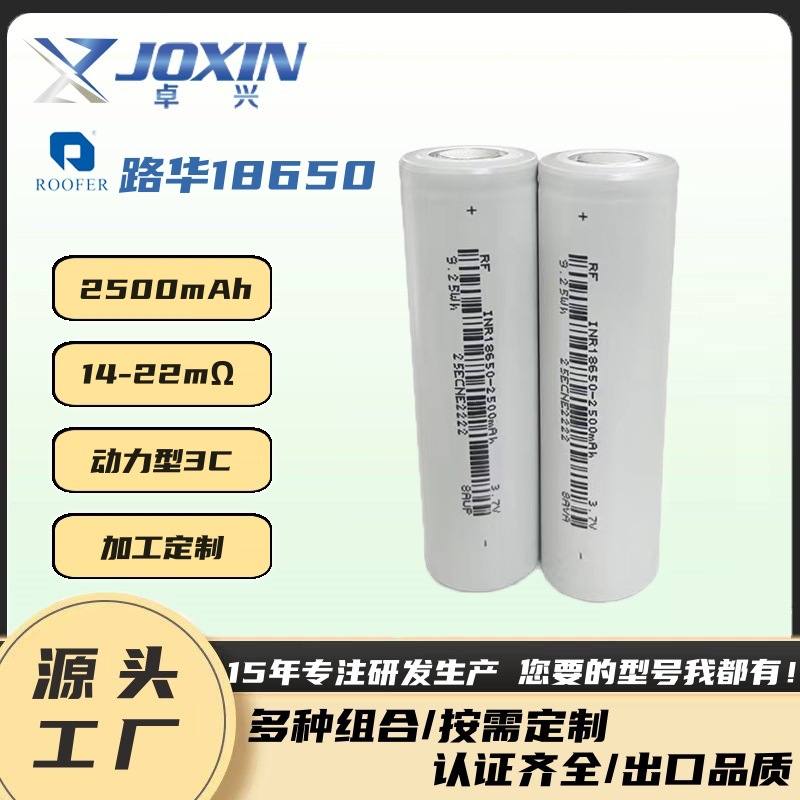 路华18650锂电池带保护板出线3.7V动力储能2500mah端子线锂电池