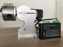 激光打标机旋转工作台打标夹具 旋转夹头 旋转工具旋转电机麦太保