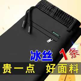 夏季薄款运动冰丝裤宽松休闲裤空调速干中青年大码拉链直筒裤子男