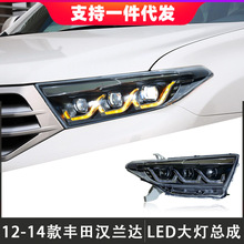 适用于12-14款丰田汉兰达大灯总成改装LED三眼透镜日行灯流光转向