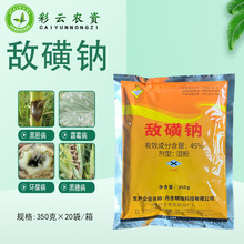 敌磺钠45% 湿粉白菜霜霉病小麦黑穗黑胫病土壤消毒杀菌剂350克