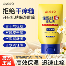 ENSEO保湿舒缓润肤乳全身可用护肤补水保湿面霜滋润凡士林身体乳