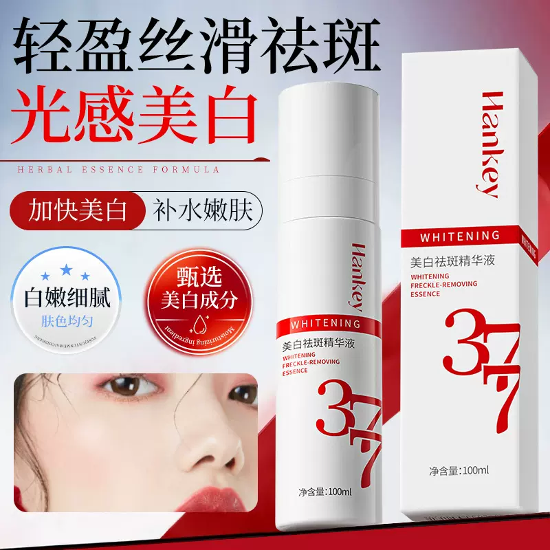 韩纪377美白祛斑精华液100ml烟酰胺熊果苷提亮肤色美白喷雾批发
