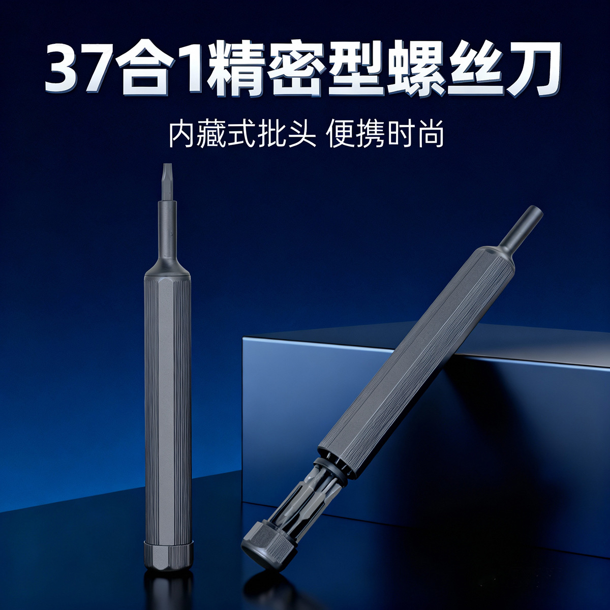 37合一笔式螺丝刀套装多功能S2家用扳手起子工具迷你组合套装跨境