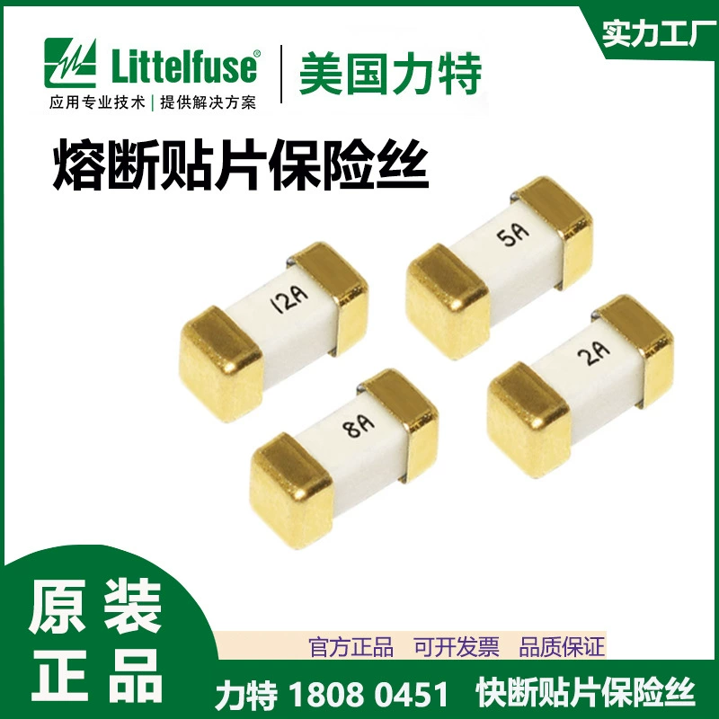Патч-предохранитель Littelfuse 0451, оригинальный, 1808, одноразовый, 125 В, позолоченные ножки