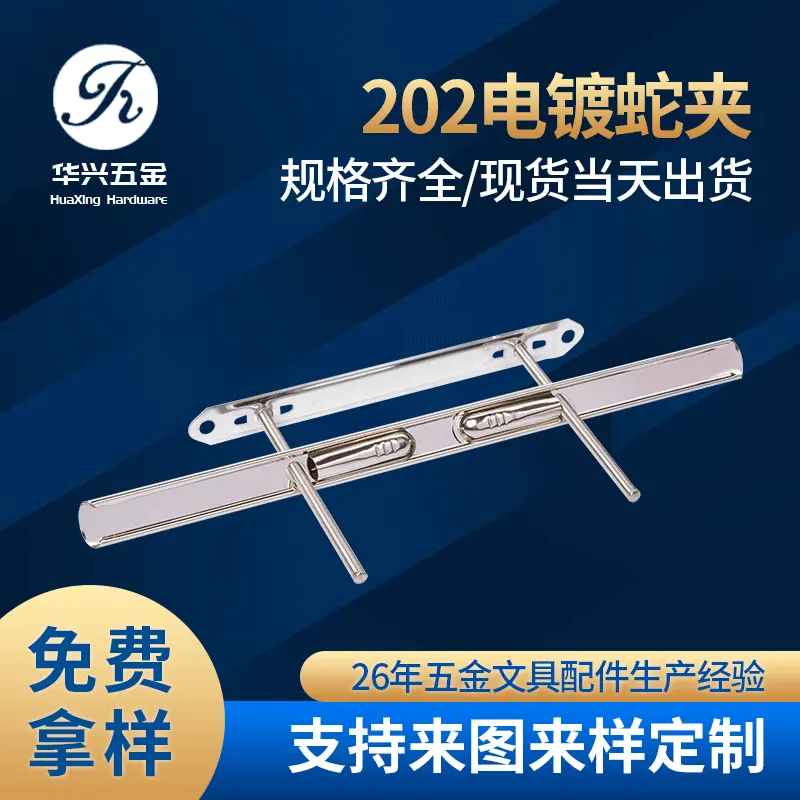 厂家供应白叻文件装订夹 五金配件双孔电镀文具金属配件夹200MM