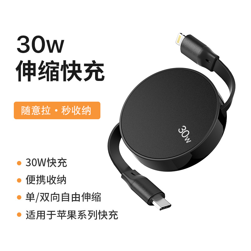 30WPD fast charging telescopic data line CTO L is applicable to Apple 11/12/13/14/14PRO/14PROMAX, etc.