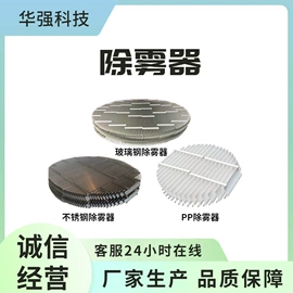 除沫器;管道及配件;弯头