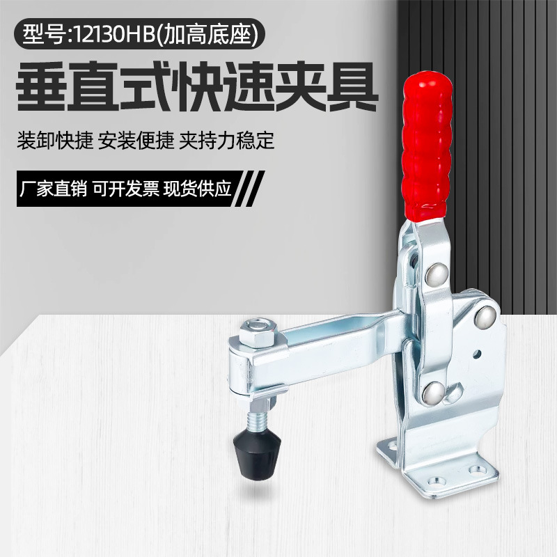 快速夹具垂直式夹钳GH-12130HB焊接固定工装夹钳木工雕刻机压紧器