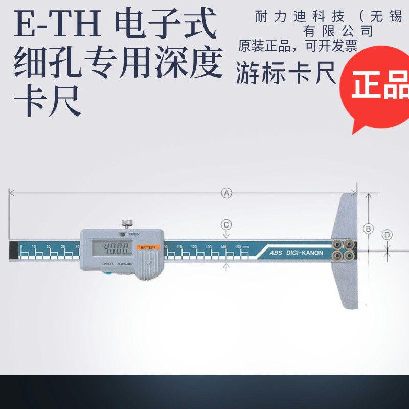 日本进口E-TH 电子式细孔专用深度卡尺E-TH15B E-TH20B E-TH30B