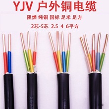 國標yjv銅電源線2 3 4 5芯1.5 2.5 4 6平方戶外純銅硬芯電纜電線