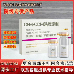 Enzyme Brush Kit Beauty Salon Biological Enzyme Therapy Skin Lifting Powder Anti-Aging Anti-Wrinkle Firming Pore Shrinking Beauty Brush Enzyme Kit