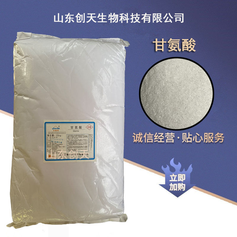 供应食品级甘氨酸各种氨基酸25公斤一袋 一袋起订