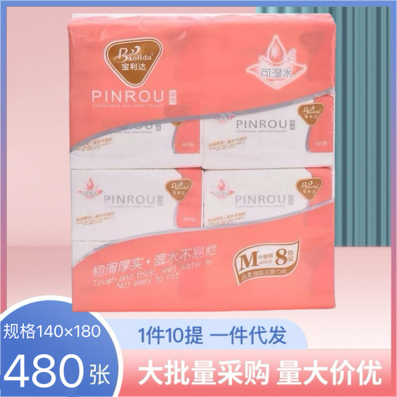 Baolida Pumped Paper Soft M Code 8 Pack 480 Five-layer Thickened Wet Water Household Large Pack Toilet Paper genuine goods