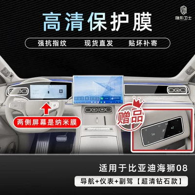 Suitable for BYD Sea Lion 08 central control navigation instrument interior display screen protective tempered film car accessory modification (Car interior film) - sea-lion-08navigation9k-ultra-clear-explosion-proof-tempered-glass-film-instrumentpassenger-sidehigh-definition-nano-film-free-air-conditioning-film