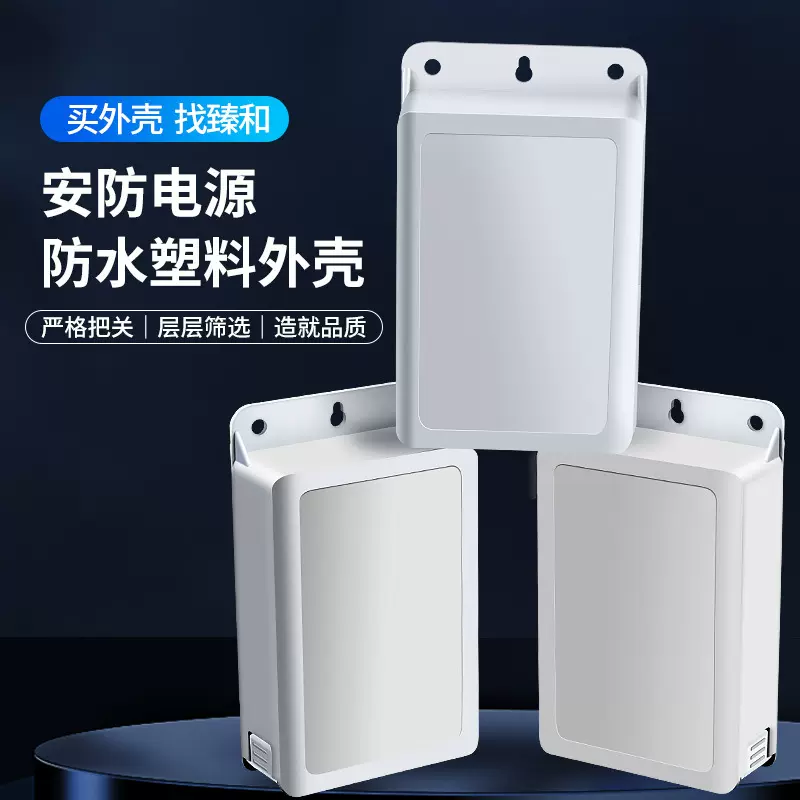 厂家直销安防电源防水塑料外壳 工控电源适配器箱户外防水电源