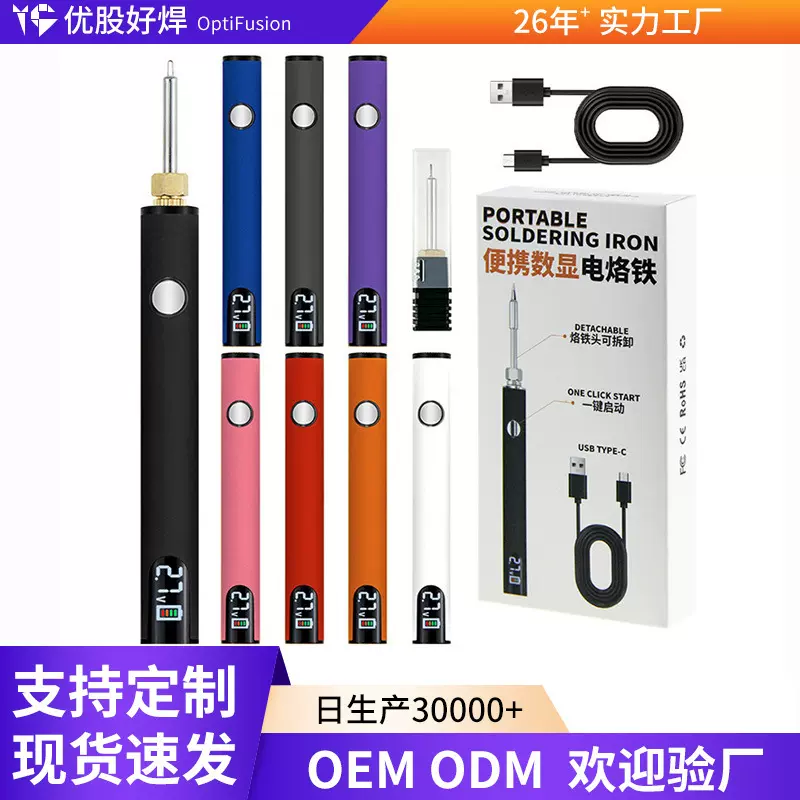 烧线烫线笔电烙笔便捷式USB充电可调温510电烙铁工具套装恒温烙铁