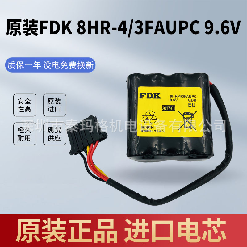 FDK电池8HR-4/3FAUPC 9.6V川崎澳柯玛机器大隈机床E5503-07E-001