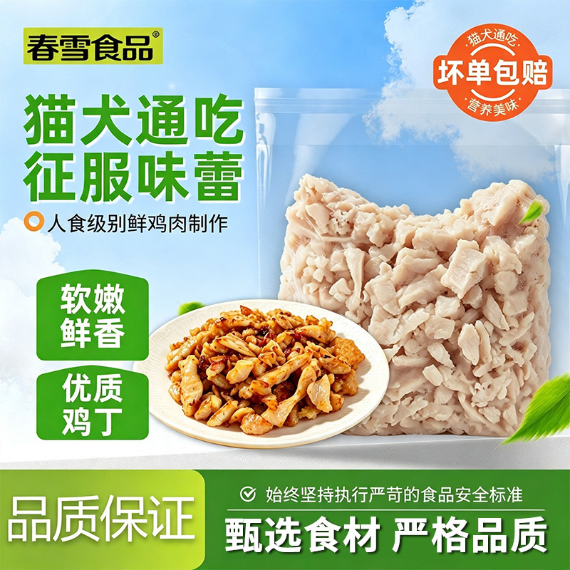 Pet food, main food, snacks, chicken cubes for direct consumption, cat food, dog food, chicken leg meat, chicken breast meat Pet food, main food, snacks, chicken cubes for direct consumption, cat food, dog food, chicken leg meat, chicken breast meat