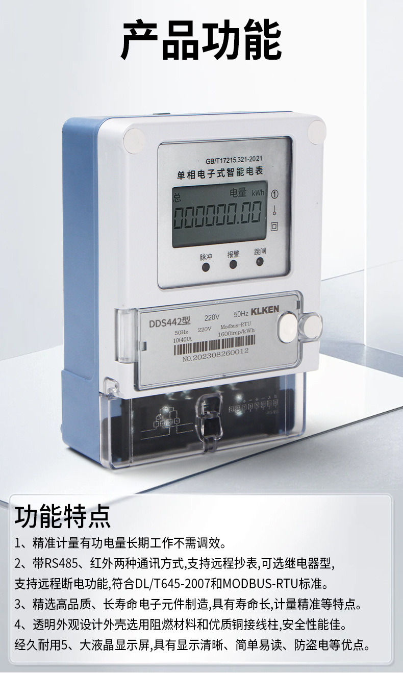 485单相远程电表_05.jpg