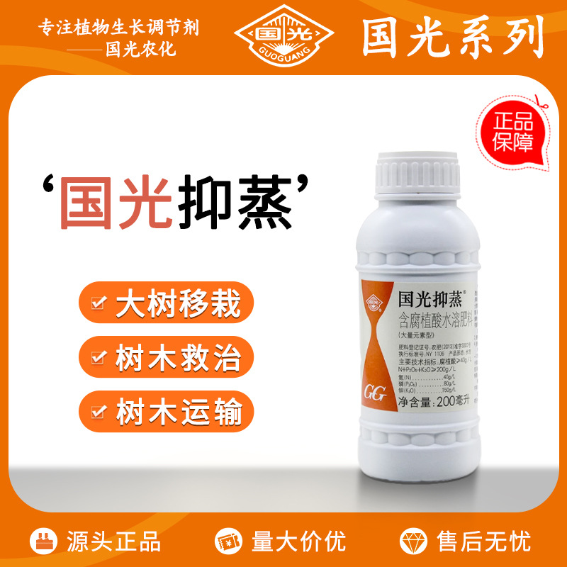 国光抑蒸抑制蒸发剂抗旱保水剂减少叶面蒸腾防止水分散失浓缩型