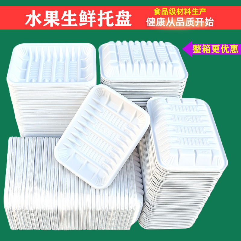 超市一次性托盤生鮮水果蔬菜商用食品級打包塑料碟保鮮包裝盒批發