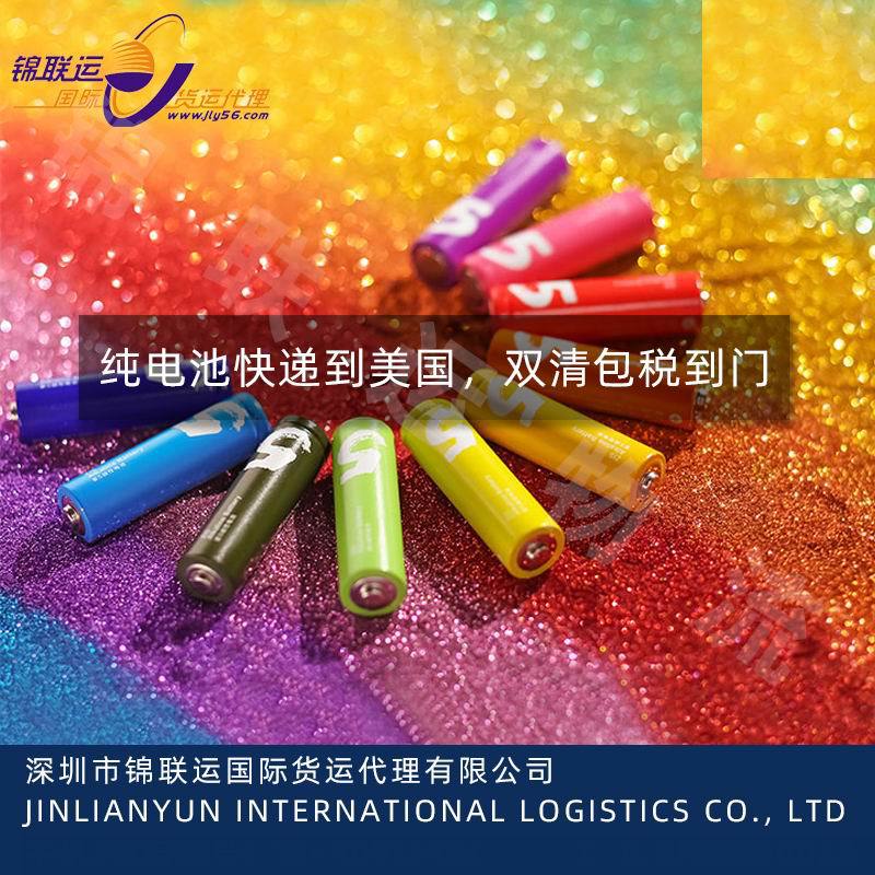 深圳货代海派专线DDP到门双清关 一件代发运输镍镉电池到美国时效