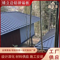 アルミニウムマグネシウムマグネシウム合金屋根板直立ロックエッジ低立ちアルミニウムマグネシウムマグネシウム合金屋根板建材在庫あり