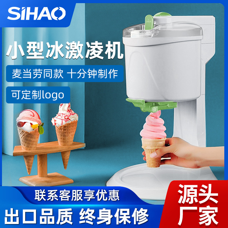 Large capacity automatic mini ice cream machine small small power commercial mini ice cream cone ice cream machine equipment wholesale