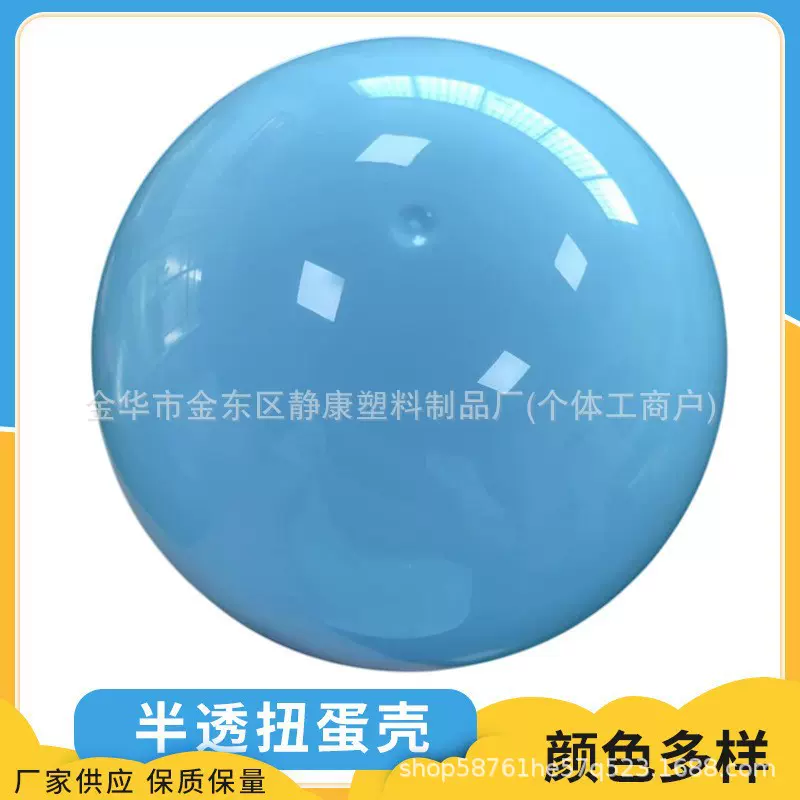 75mm扭蛋壳防松扭蛋蛋壳圆形马卡龙色大扭蛋球机抽奖球批发盲盒