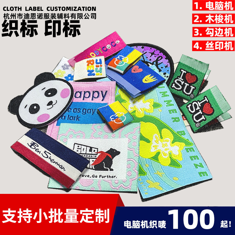 织唛定制服装领标高纬密电脑机织唛对折尺码布标商标辅料小单定制