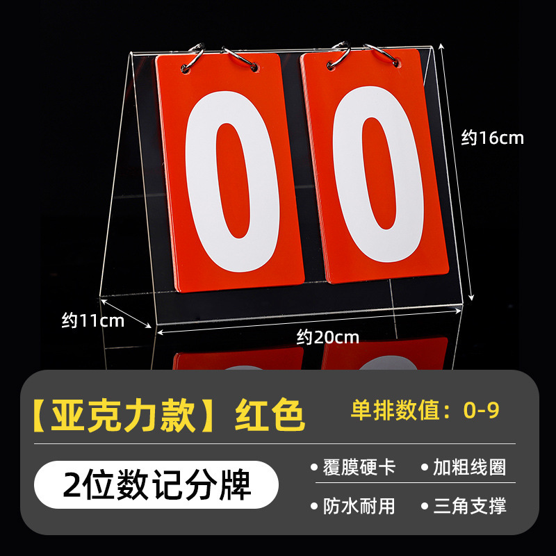 多機能スコアボード、ボールスポーツ競技のスコアボード、シンプルで便利なデスクトップページめくりスコアボード|undefined