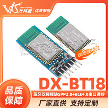 DX-BT18蓝牙双模模块SPP2.0+BLE4.0串口透传兼容HC-05 06 底板