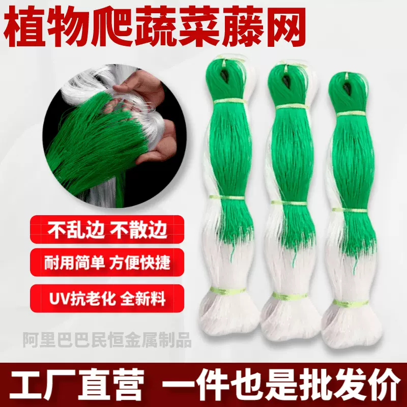 农用植物爬藤网山药豆角丝瓜吊瓜苦瓜黄瓜百香果专用种植物攀爬网