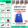 №Mechanical 10-liter water outlet + multi-layer anti-leakage protection