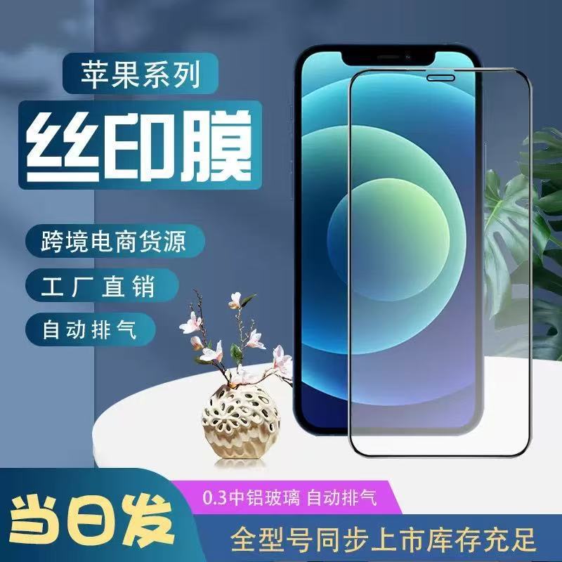 适用于iPhone 17 pro max丝印全屏高清高铝手机钢化膜苹果保护膜|undefined