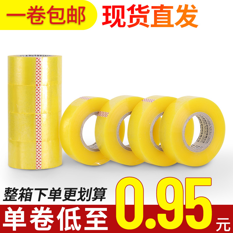 胶带透明6cm宽大卷包邮5厘米宽封箱胶布透明强粘厂家直售快递胶带