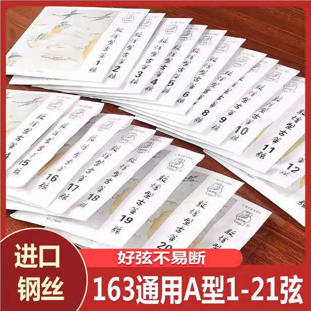 Dunhuang Brand Standard Guzheng A-Type Guzheng Strings Single String Musical Instrument Accessories Guzheng Full Set of Accessories Performance Grade Dunhuang Brand Standard Guzheng A-Type Guzheng Strings Single String Musical Instrument Accessories Guzheng Full Set of Accessories Performance Grade