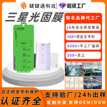 定制适用三星S23ultra菲林膜光固化膜全屏S22+曲面水凝膜手机贴膜