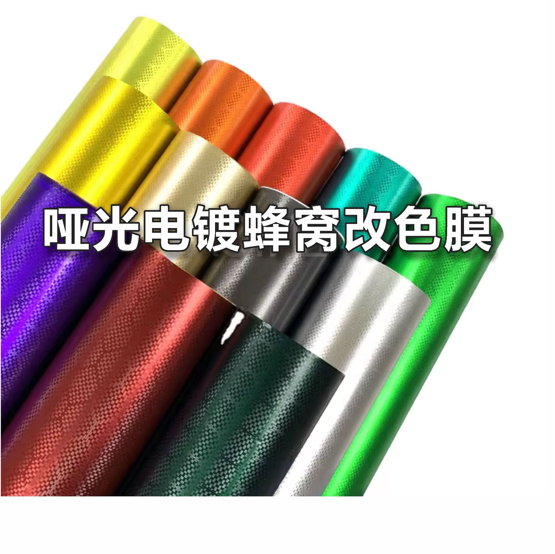 Cross-Border Export Automotive Pet Matte Electroplated Color-Changing Film for Car Body Decoration and Interior Modification, Automotive Honeycomb Color-Changing Film