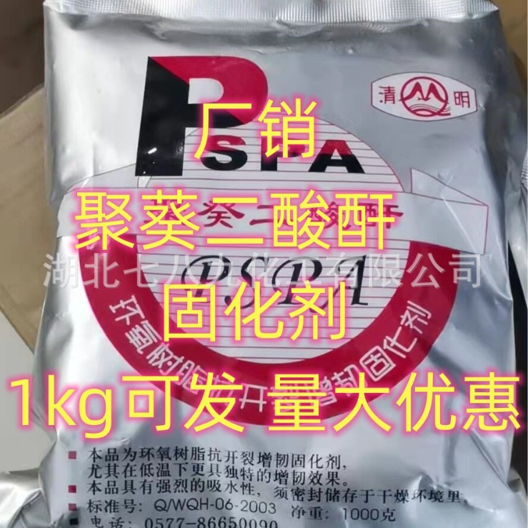厂销 供应 聚葵二酸酐 1kg可发 聚葵二酸酐 量大优惠 小量可发