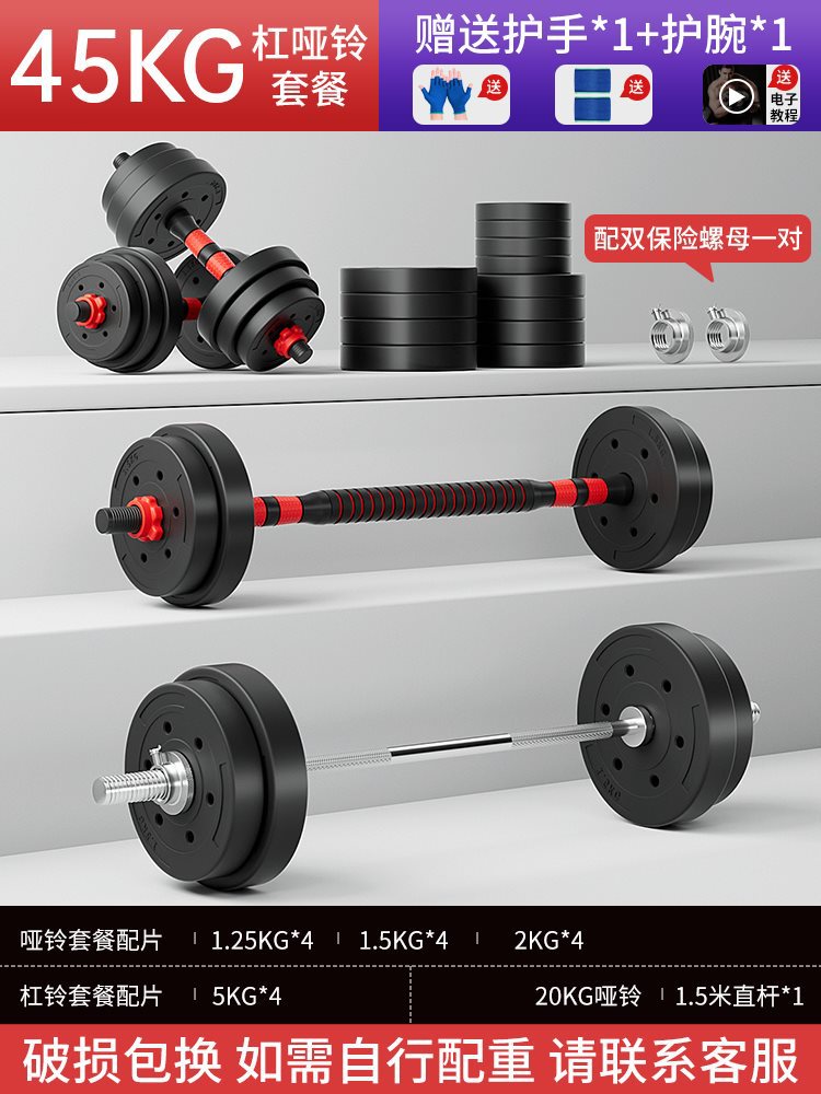 45kg 바 덤벨 [ 1.5m 스테인레스 바벨 바 + 스테인레스 스틸 너트 + 보호 장비 ]