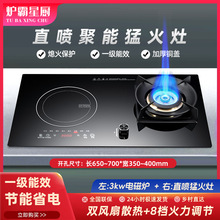 气电两用灶直喷猛火双灶一气一电煤气灶家用燃气灶电磁炉一体灶
