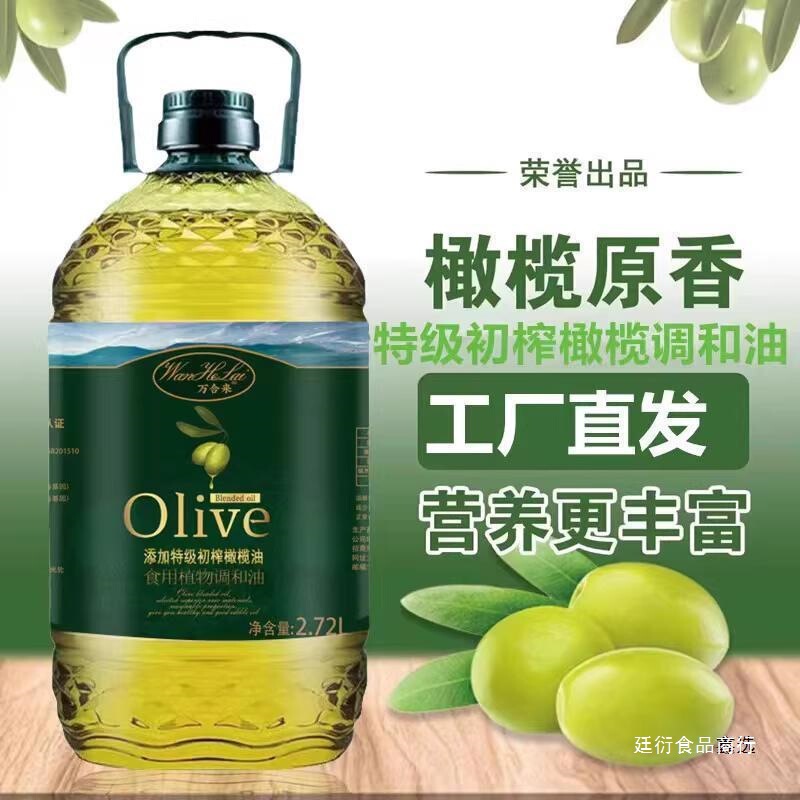 级初榨橄榄油5斤装非转基因家用炒菜食用植物调和油5升烹饪粮油|undefined
